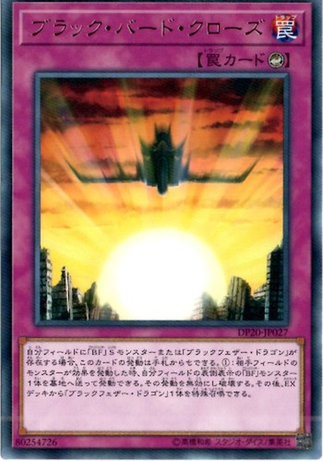 Yugioh DP20-JP027 Blackbird Close | Rare