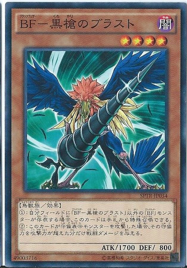 Yugioh DP20-JP029 Blackwing Bora the Spear | Normal