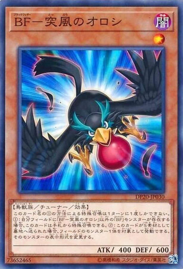 Yugioh DP20-JP030 Blackwing Oroshi the Squall | Normal