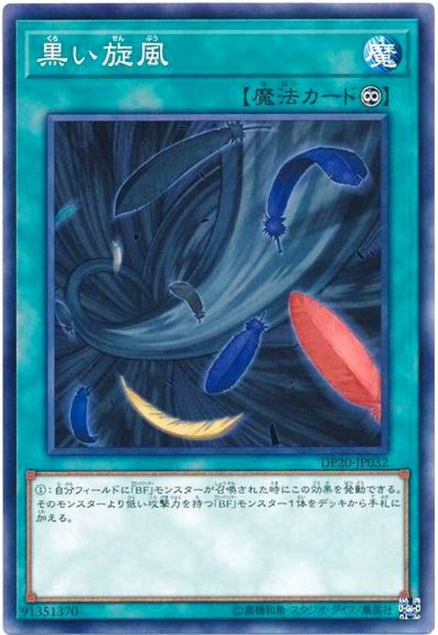 Yugioh DP20-JP032 Black Whirlwind | Normal