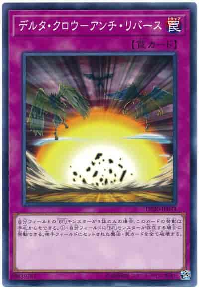 Yugioh DP20-JP033 Delta Crow Anti Reverse | Normal