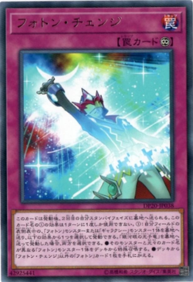 Yugioh DP20-JP038 Photon Change | Rare