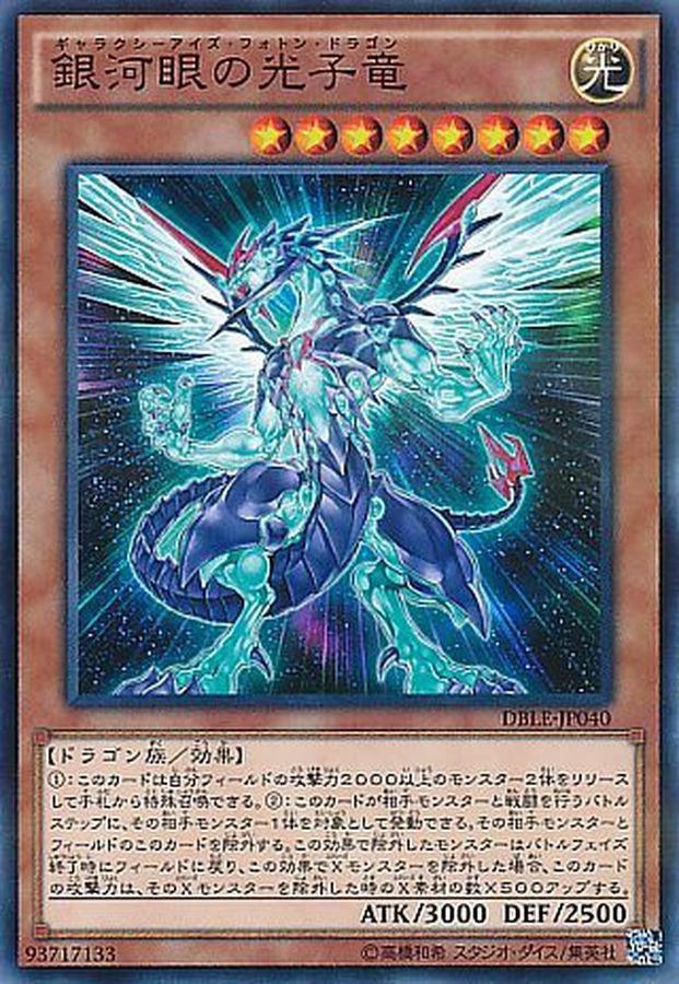 Yugioh DP20-JP039 Galaxy Eyes Photon Dragon | Normal