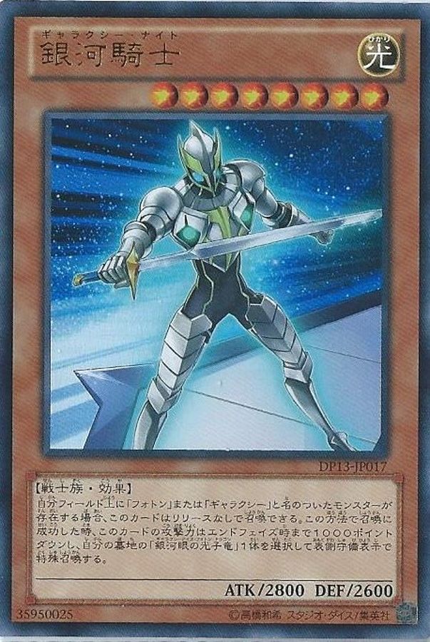 Yugioh DP20-JP040 Galaxy Knight | Normal