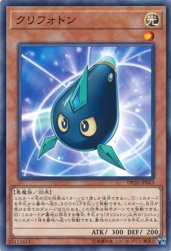 Yugioh DP20-JP043 Kuriphoton | Normal