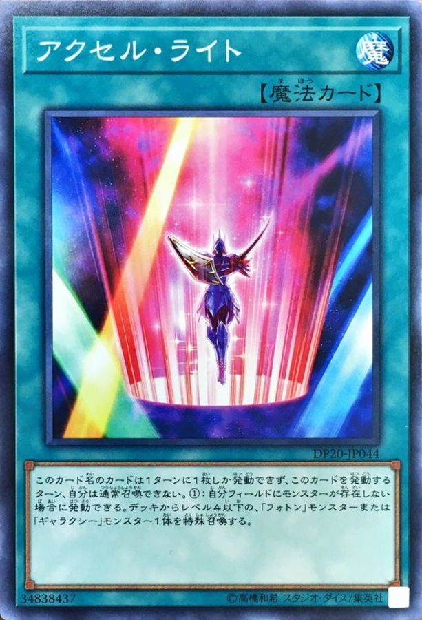 Yugioh DP20-JP044 Accellight | Normal