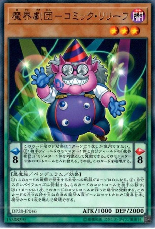 Yugioh DP20-JP046 Abyss Actor Comic Relief | Rare