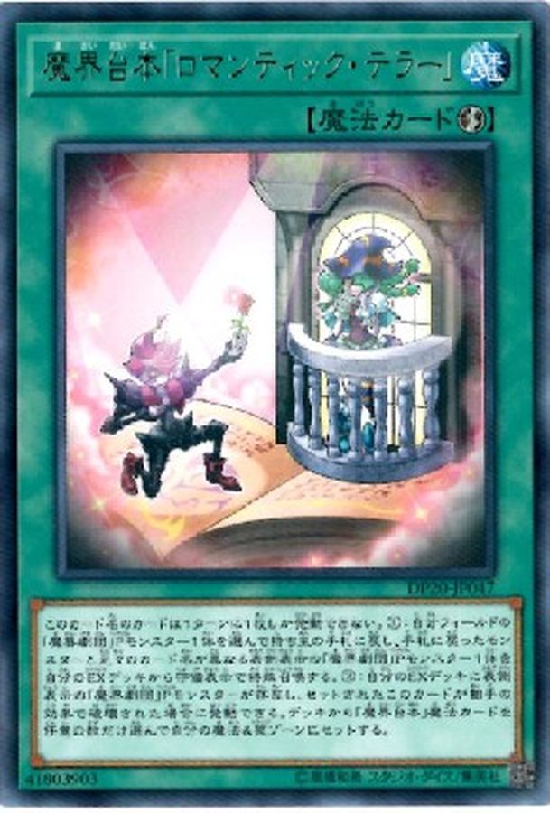 Yugioh DP20-JP047 Abyss Script Romantic Terror | Rare