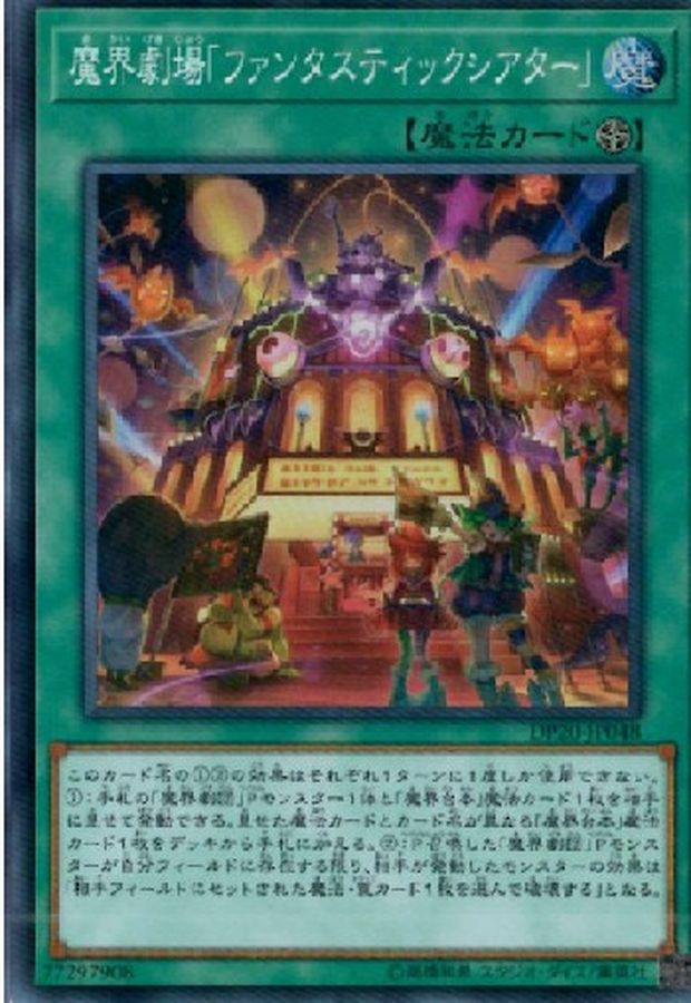 Yugioh DP20-JP048 Abyss Playhouse Fantastic Theater | Super
