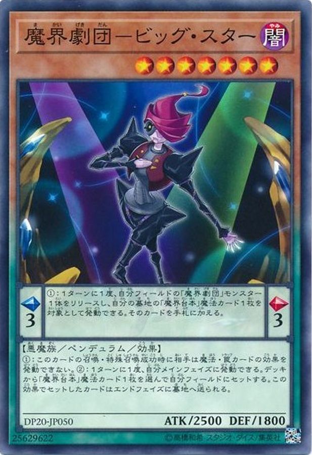 Yugioh DP20-JP050 Abyss Actor Superstar | Normal
