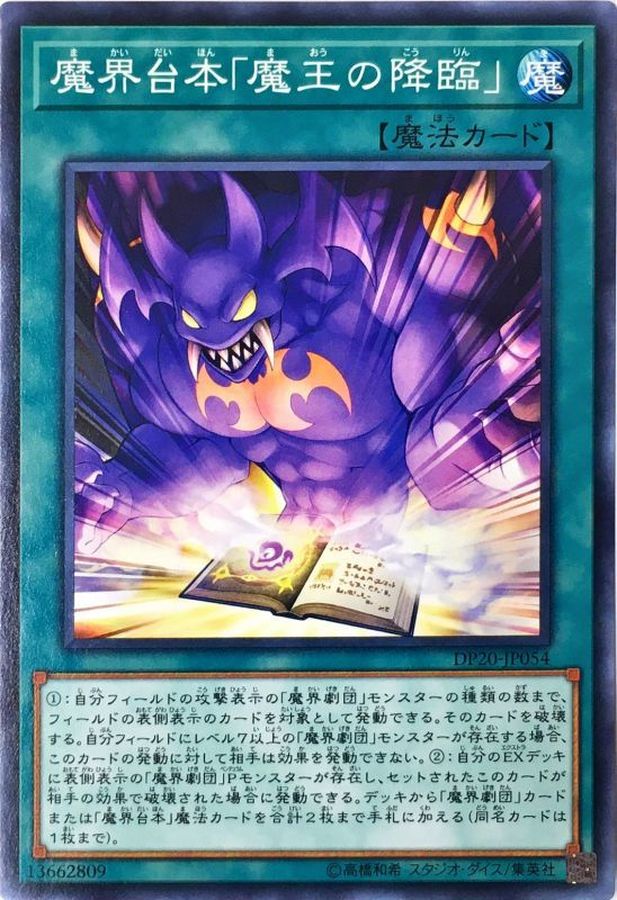 Yugioh DP20-JP054 Abyss Script Rise of the Abyss King | Normal