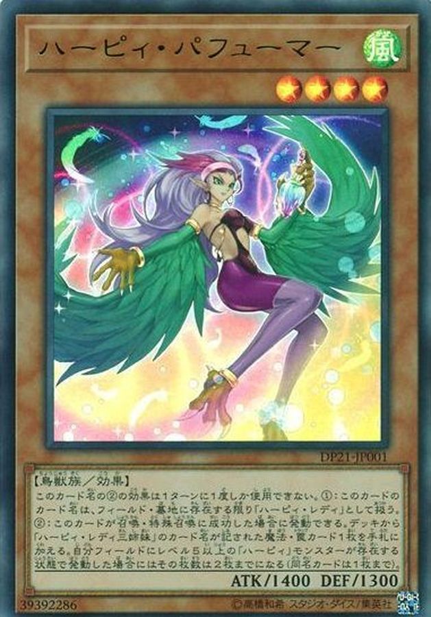 Yugioh DP21-JP001 Harpie Perfumer | Ultra