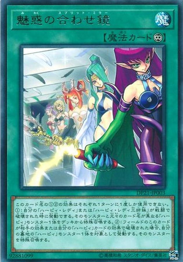 Yugioh DP21-JP003 Alluring Mirror Split | Rare