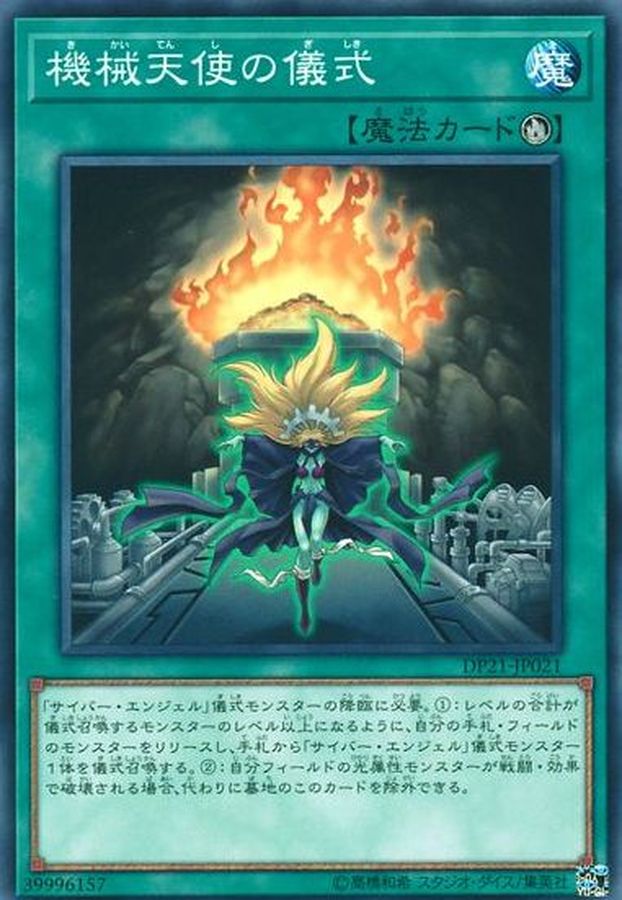 Yugioh DP21-JP021 Machine Angel Ritual | Normal