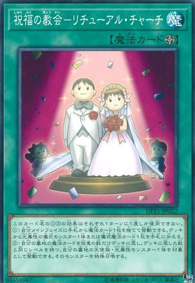 Yugioh DP21-JP022 Ritual Sanctuary | Normal