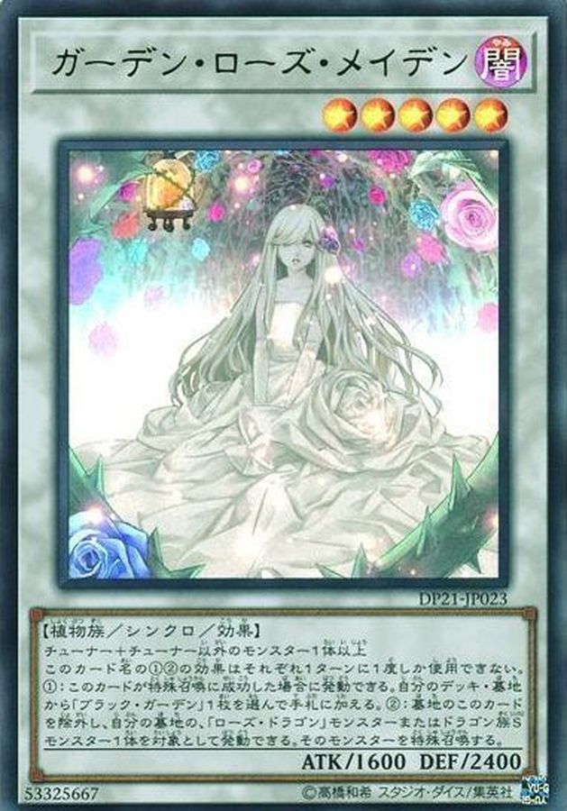 Yugioh DP21-JP023 Garden Rose Maiden | Ultra