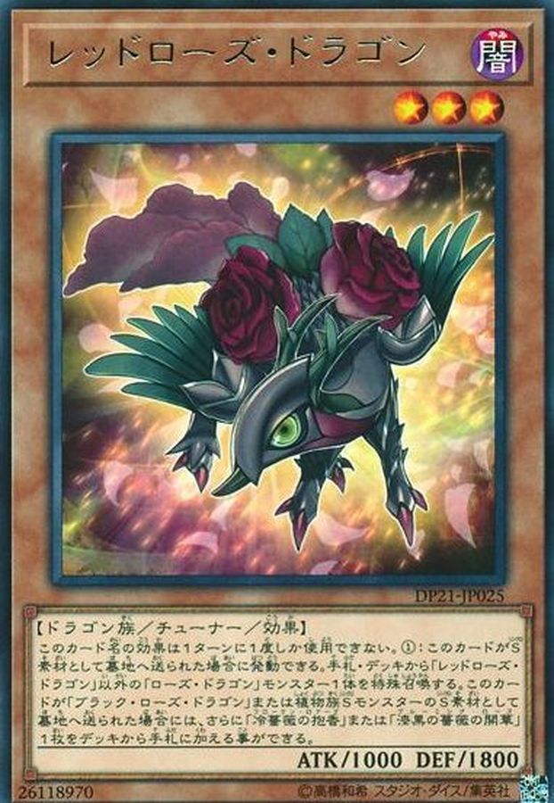 Yugioh DP21-JP025 Red Rose Dragon | Rare