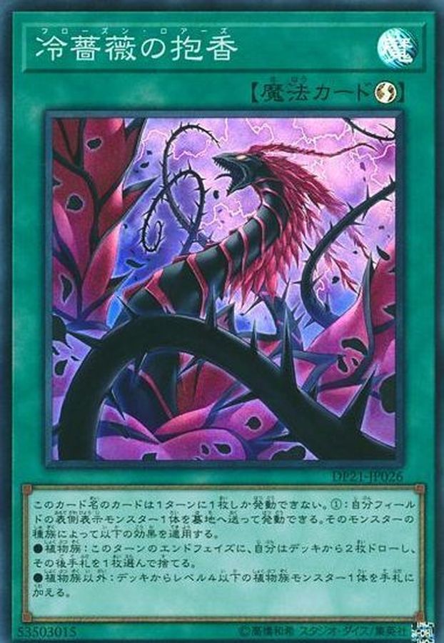 Yugioh DP21-JP026 Frozen Rose | Super