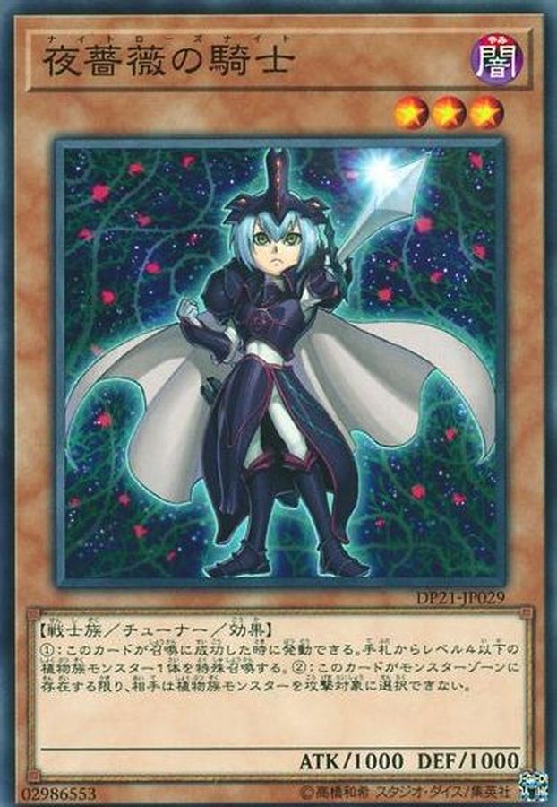 Yugioh DP21-JP029 Twilight Rose Knight | Normal