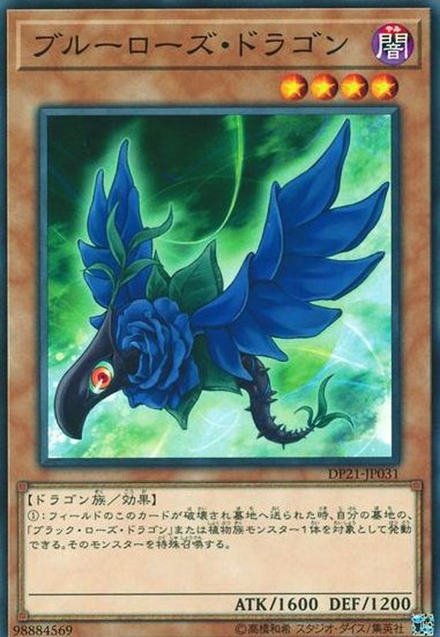 Yugioh DP21-JP031 Blue Rose Dragon | Normal