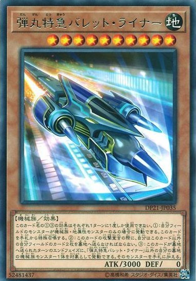 Yugioh DP21-JP035 Super Express Bullet Train | Rare