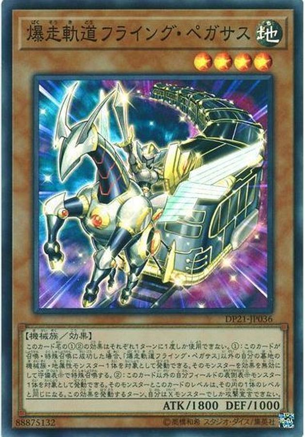Yugioh DP21-JP036 Flying Pegasus Railroad Stampede | Super