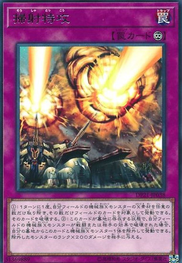 Yugioh DP21-JP038 Barrage Blast | Rare