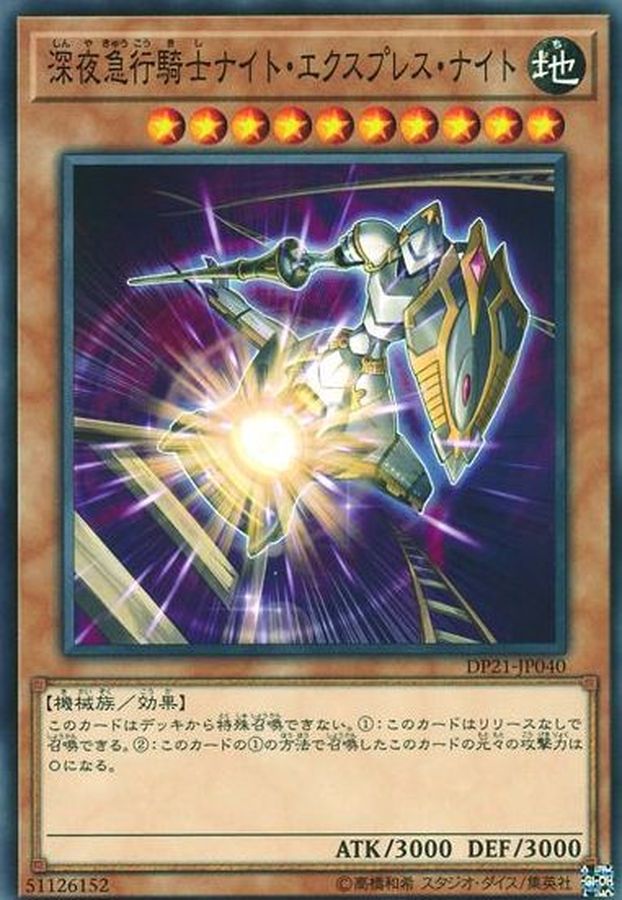 Yugioh DP21-JP040 Night Express Knight | Normal