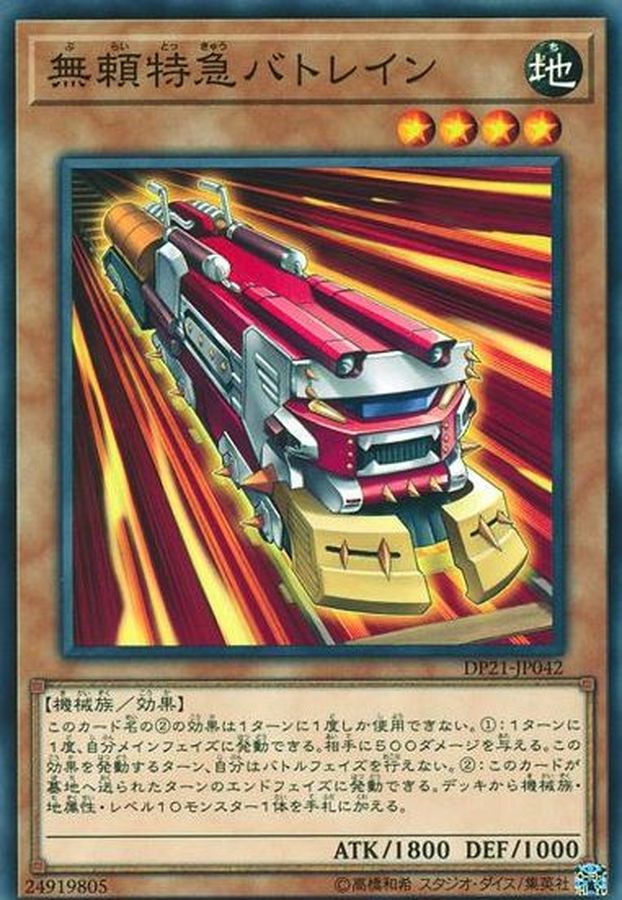 Yugioh DP21-JP042 Ruffian Railcar | Normal