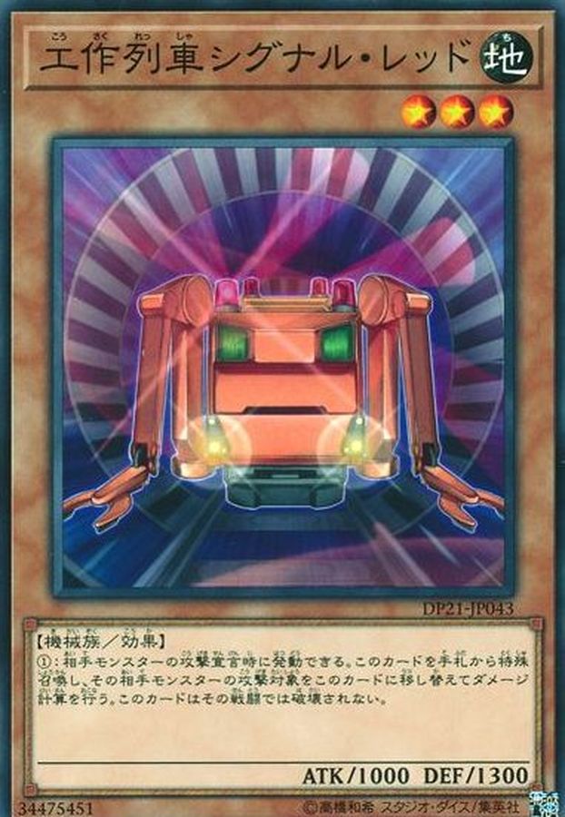 Yugioh DP21-JP043 Construction Train Signal Red | Normal
