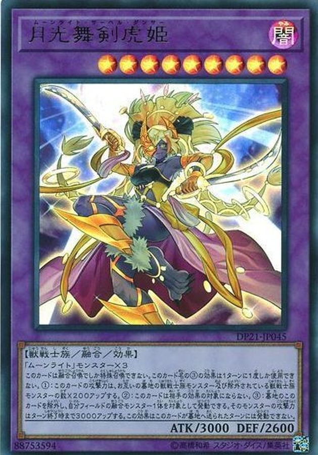 Yugioh DP21-JP045 Lunalight Sabre Dancer | Ultra