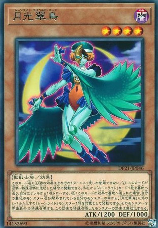 Yugioh DP21-JP046 Lunalight Emerald Bird | Rare