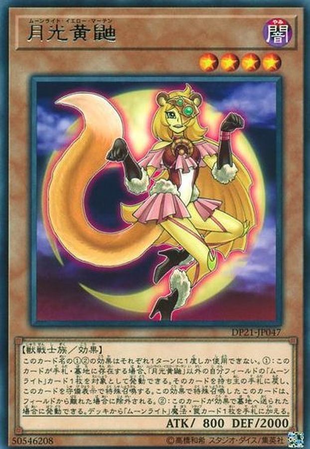 Yugioh DP21-JP047 Lunalight Yellow Marten | Rare
