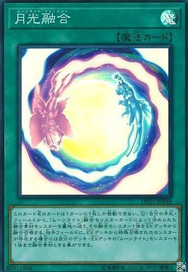 Yugioh DP21-JP048 Lunalight Fusion | Super
