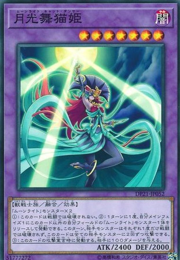 Yugioh DP21-JP052 Lunalight Cat Dancer | Normal
