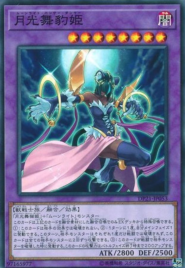 Yugioh DP21-JP053 Lunalight Panther Dancer | Normal
