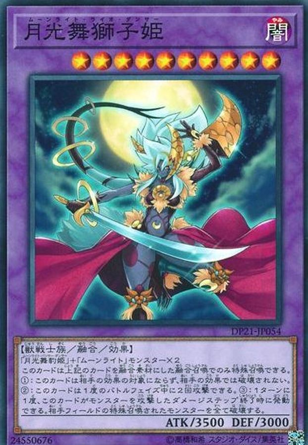 Yugioh DP21-JP054 Lunalight Leo Dancer | Normal