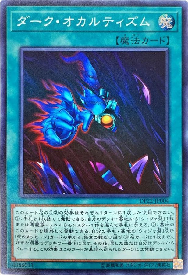 Yugioh DP22-JP004 Dark Spirit's Mastery | Super