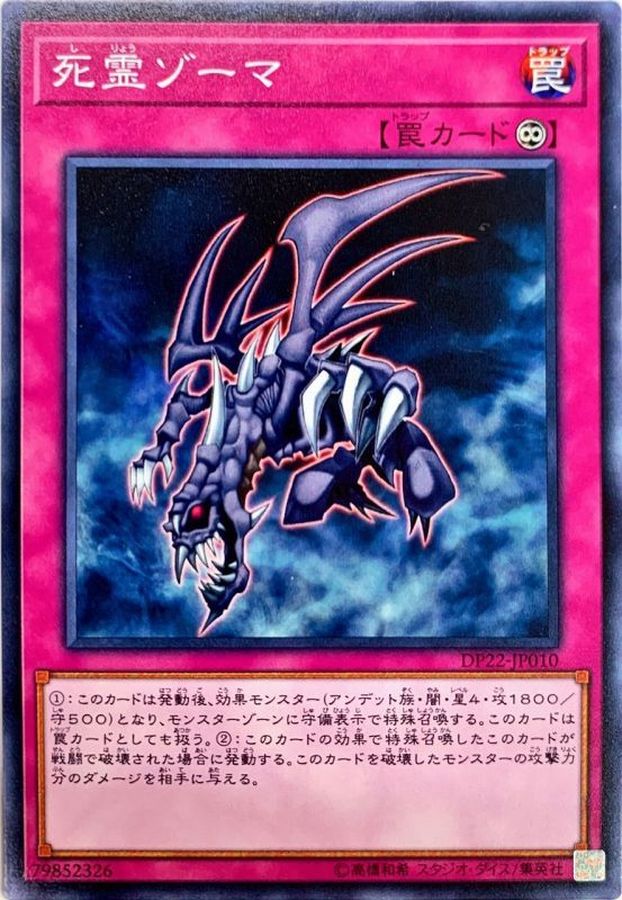 Yugioh DP22-JP010 Zoma the Spirit | Normal