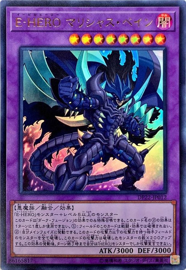 Yugioh DP22-JP012 Evil HERO Malicious Bane | Ultra
