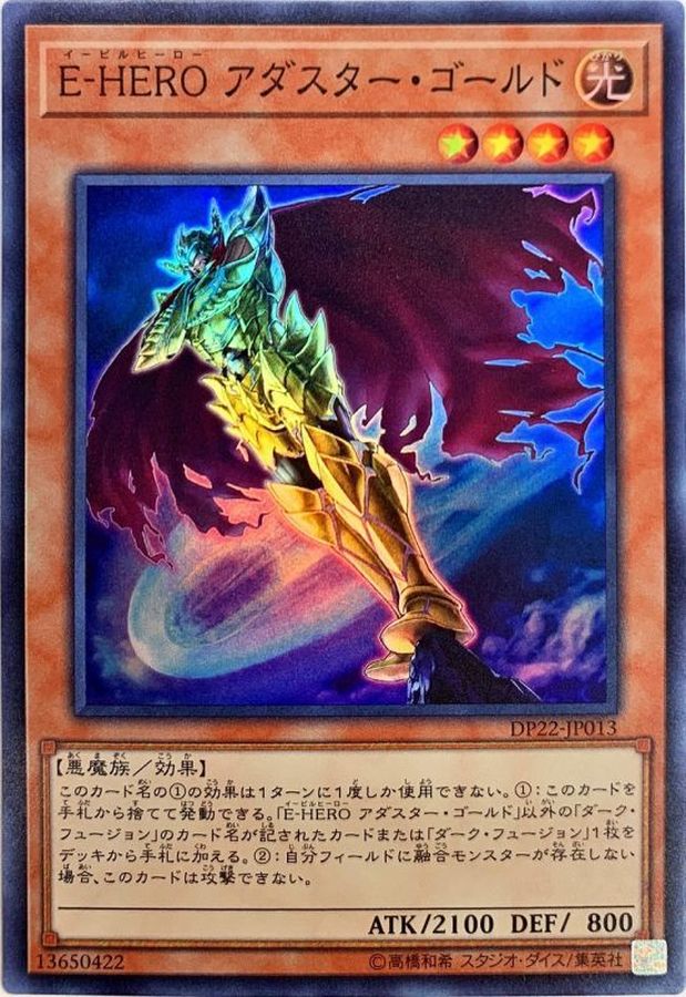 Yugioh DP22-JP013 Evil HERO Adusted Gold | Super