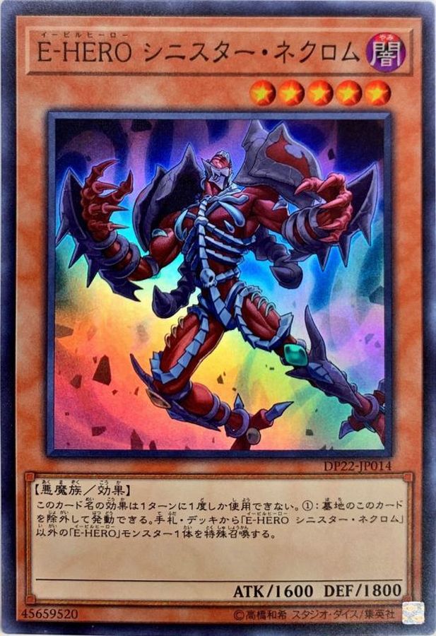 Yugioh DP22-JP014 Evil HERO Sinister Necrom | Super
