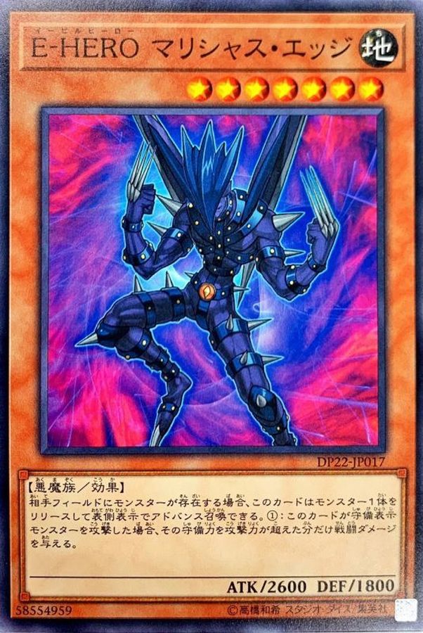 Yugioh DP22-JP017 Evil HERO Malicious Edge | Normal