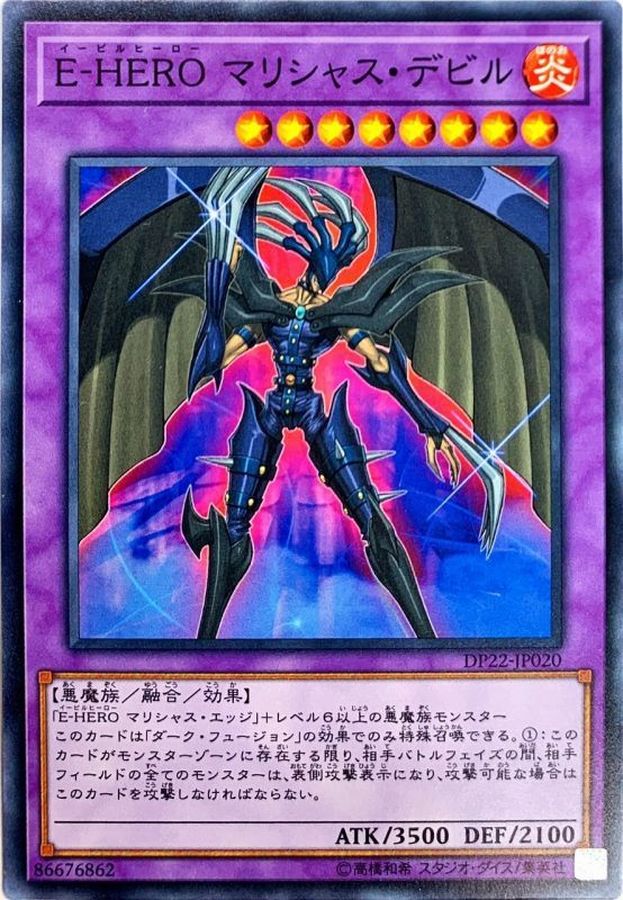 Yugioh DP22-JP020 Evil HERO Malicious Fiend | Normal