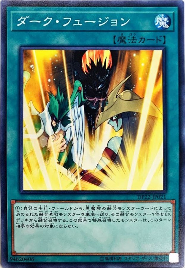 Yugioh DP22-JP021 Dark Fusion | Normal
