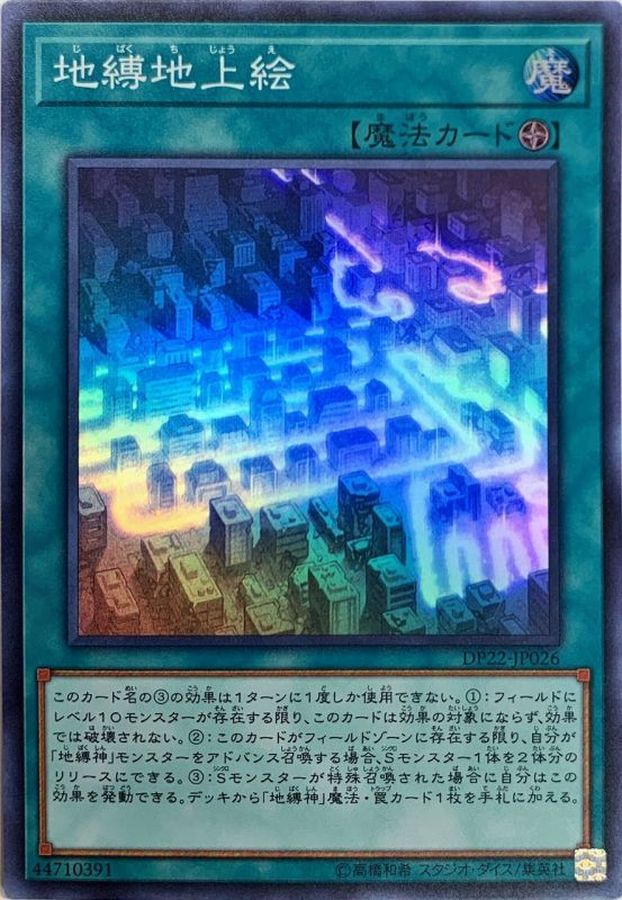 Yugioh DP22-JP026 Earthbound Geoglyph | Super