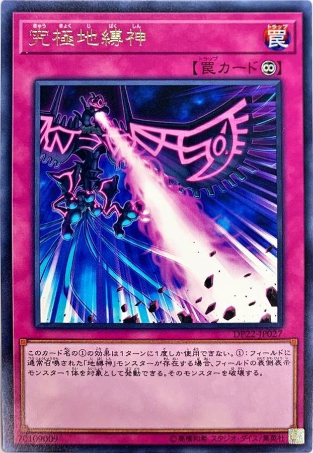 Yugioh DP22-JP027 Ultimate Earthbound Immortal | Rare