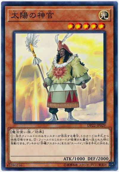 Yugioh DP22-JP029 Oracle of the Sun | Normal
