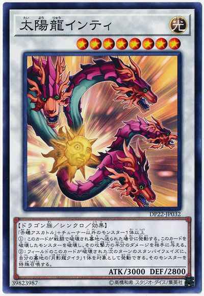 Yugioh DP22-JP032 Sun Dragon Inti | Normal