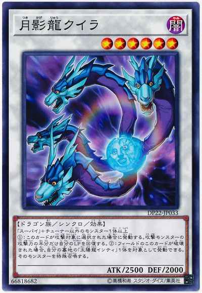 Yugioh DP22-JP033 Moon Dragon Quilla | Normal